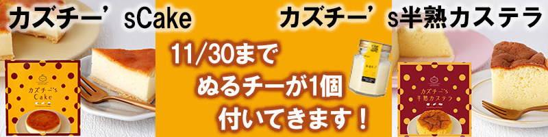 ぬるチープレゼント