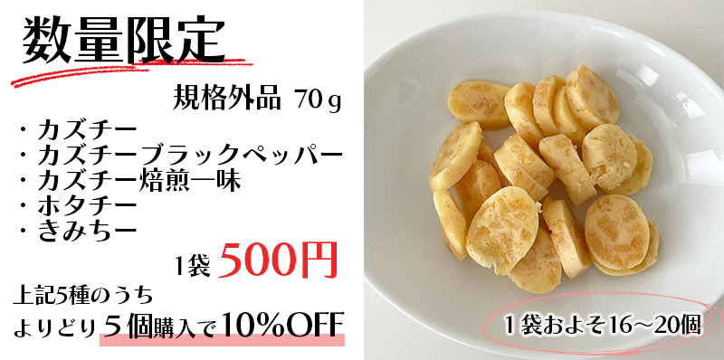 カズチーB品