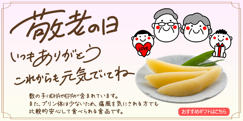 敬老の日