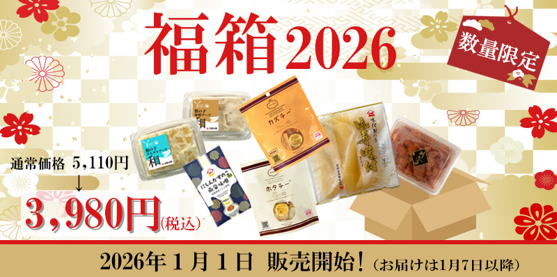福箱2026