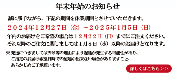 年末年始のお知らせ